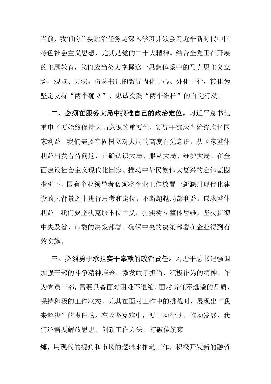 主题教育读书班学习《著作选读》2篇心得体会.docx_第2页