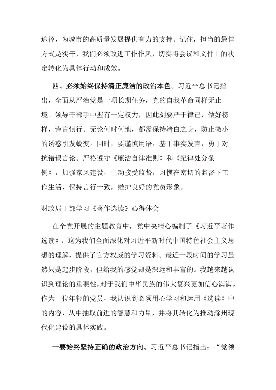 主题教育读书班学习《著作选读》2篇心得体会.docx_第3页