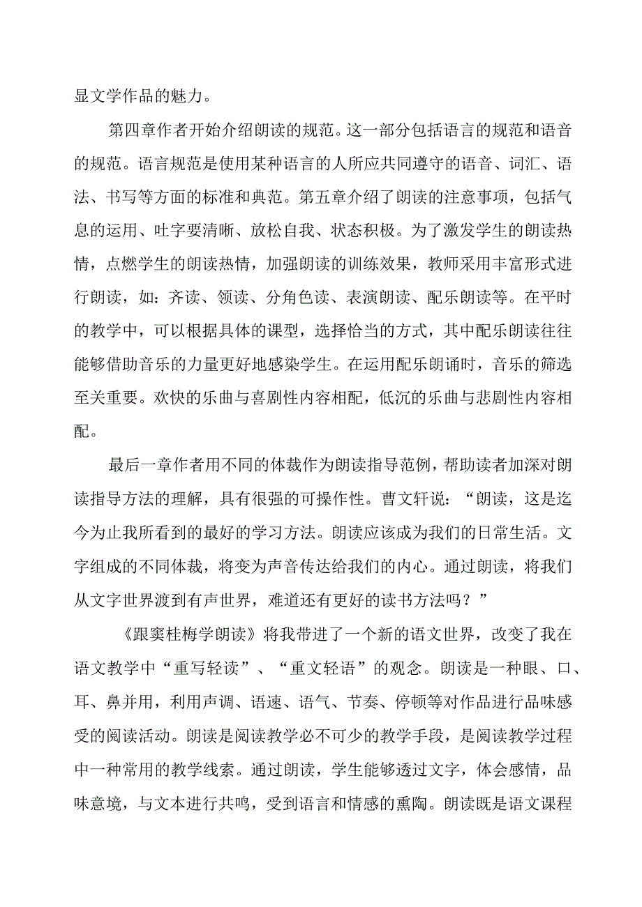 《跟窦桂梅学朗读》感悟心得.docx_第2页