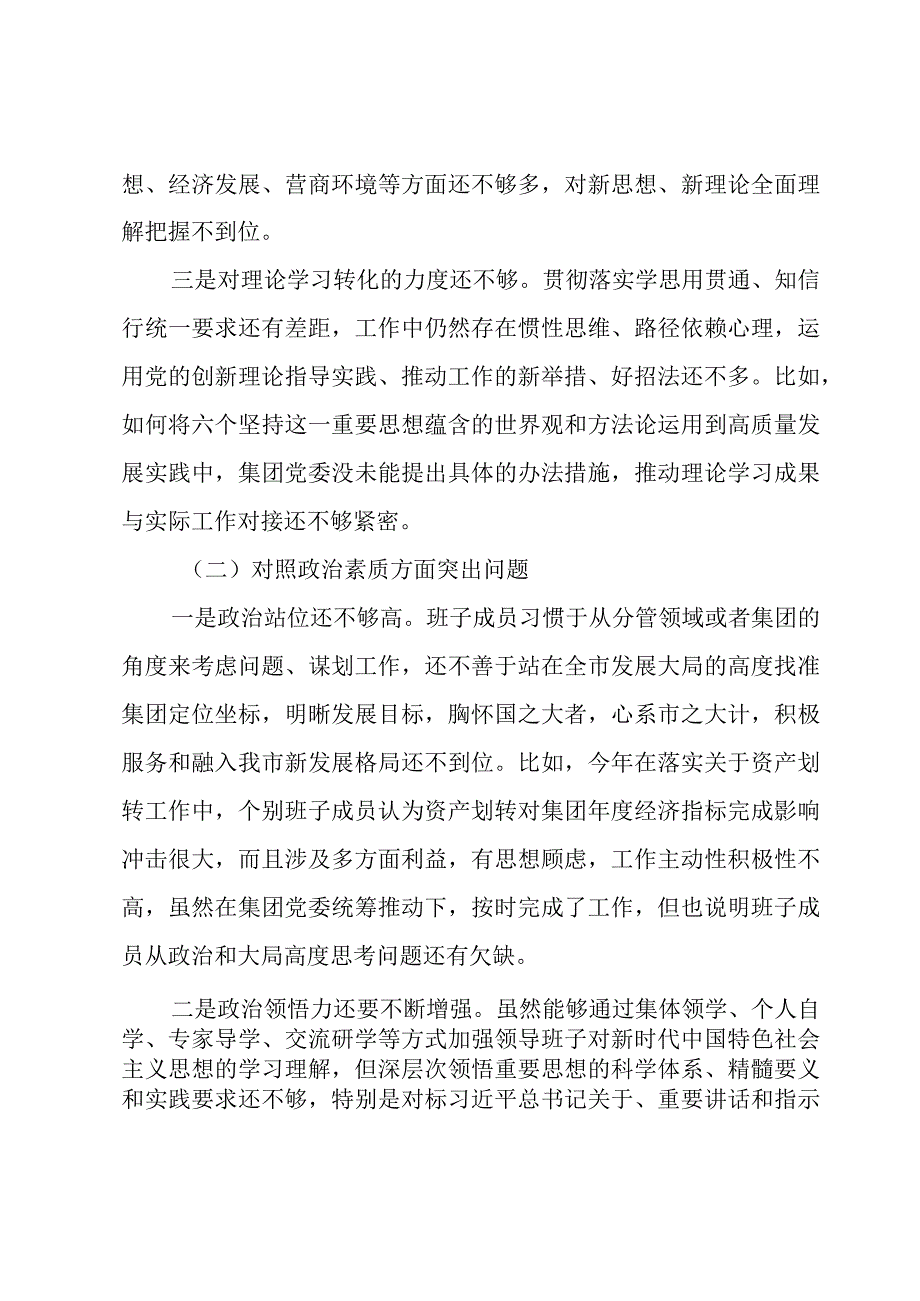 党委书记主题教育专题民主生活会对照检查材料.docx_第2页