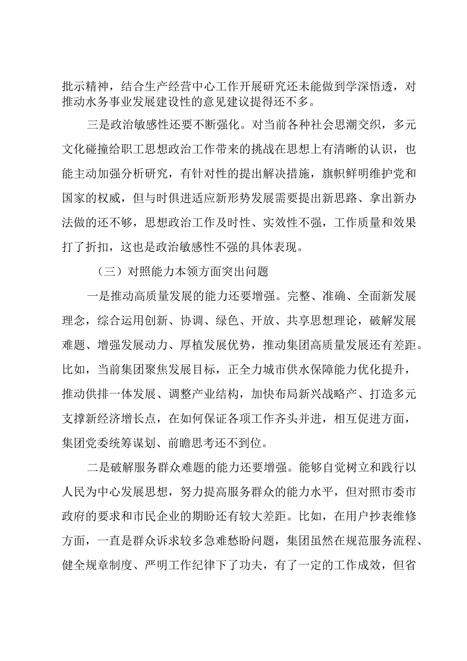 党委书记主题教育专题民主生活会对照检查材料.docx_第3页