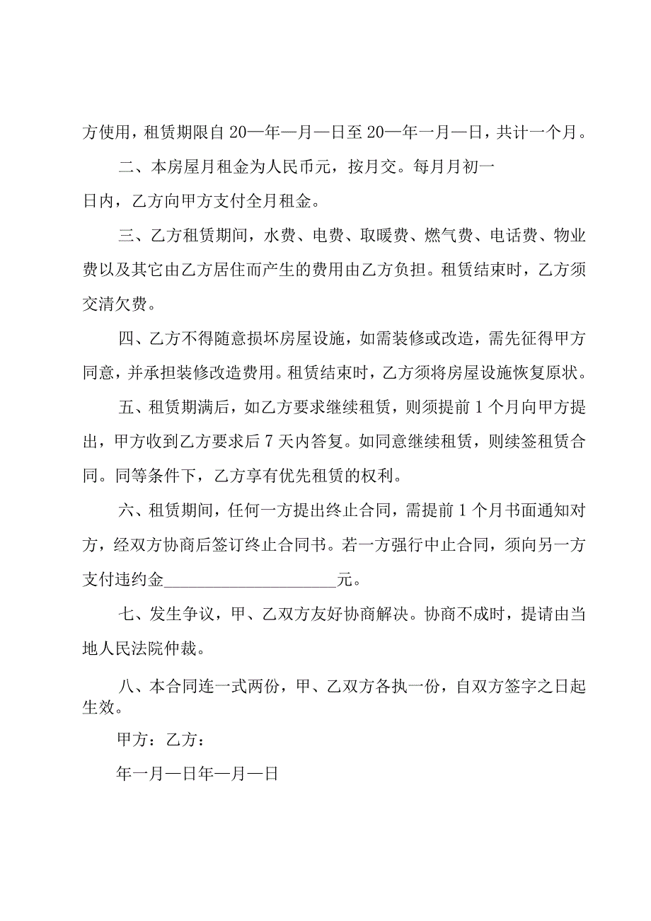 个人出租房屋季付的合同（20篇）.docx_第3页