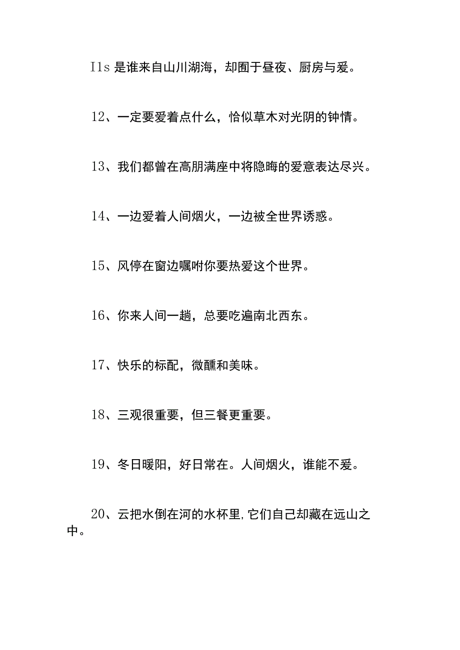 人间烟火气的暖心话语.docx_第2页