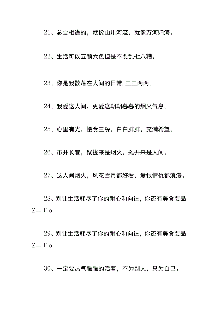 人间烟火气的暖心话语.docx_第3页