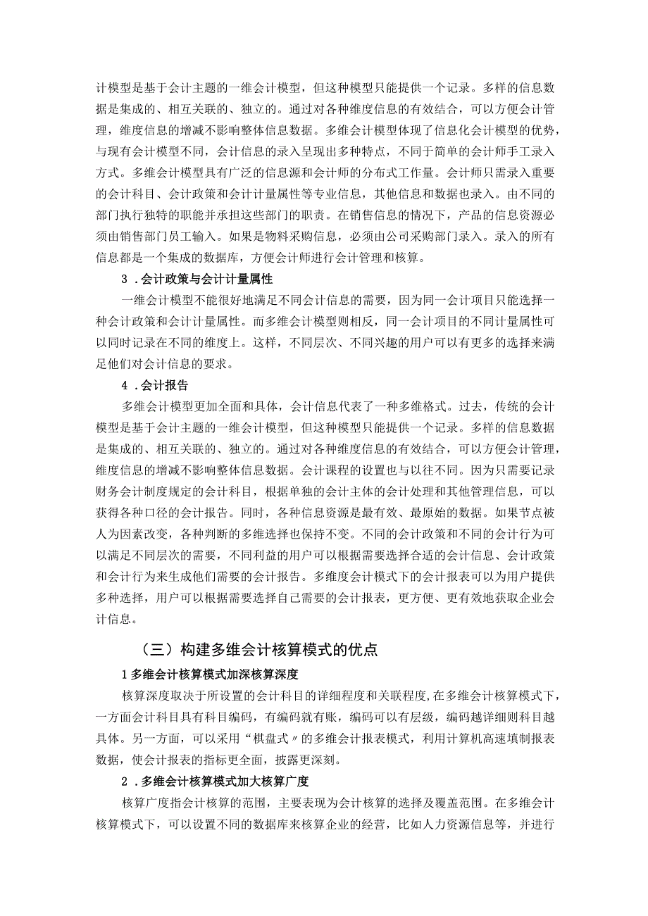 【《S公司会计核算模式以及现存问题和解决建议研究（论文）》8500字】.docx_第3页