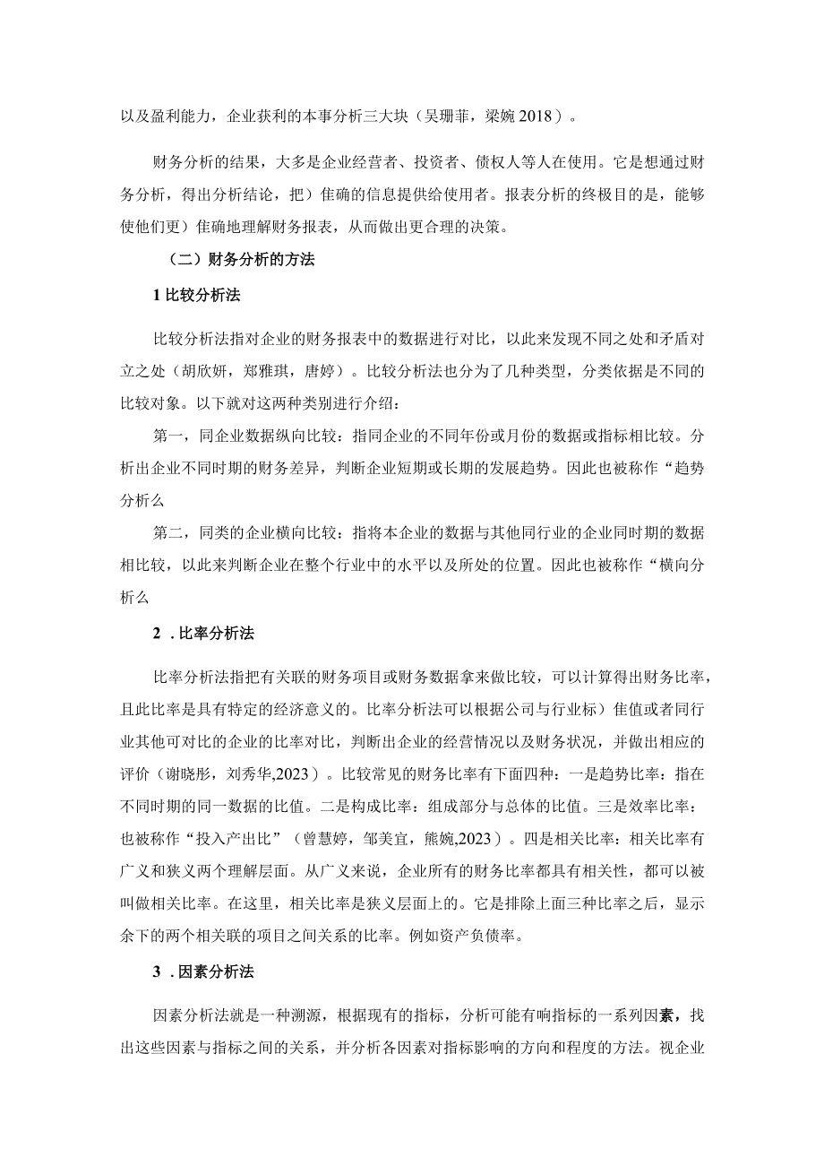 【《江淮汽车公司财务分析的案例报告》8600字】.docx_第3页