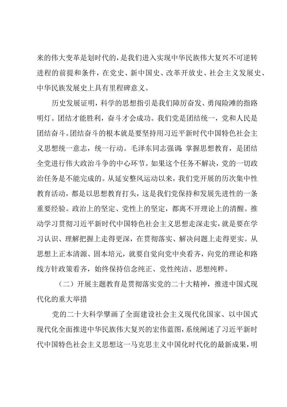 全力推动主题教育走深做实党课讲稿.docx_第2页