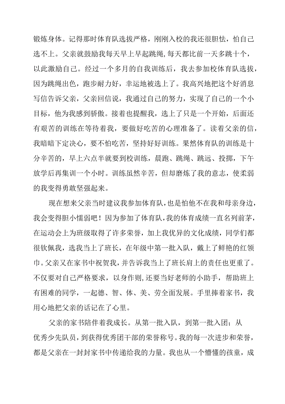 《傅雷家书》读后感.docx_第2页