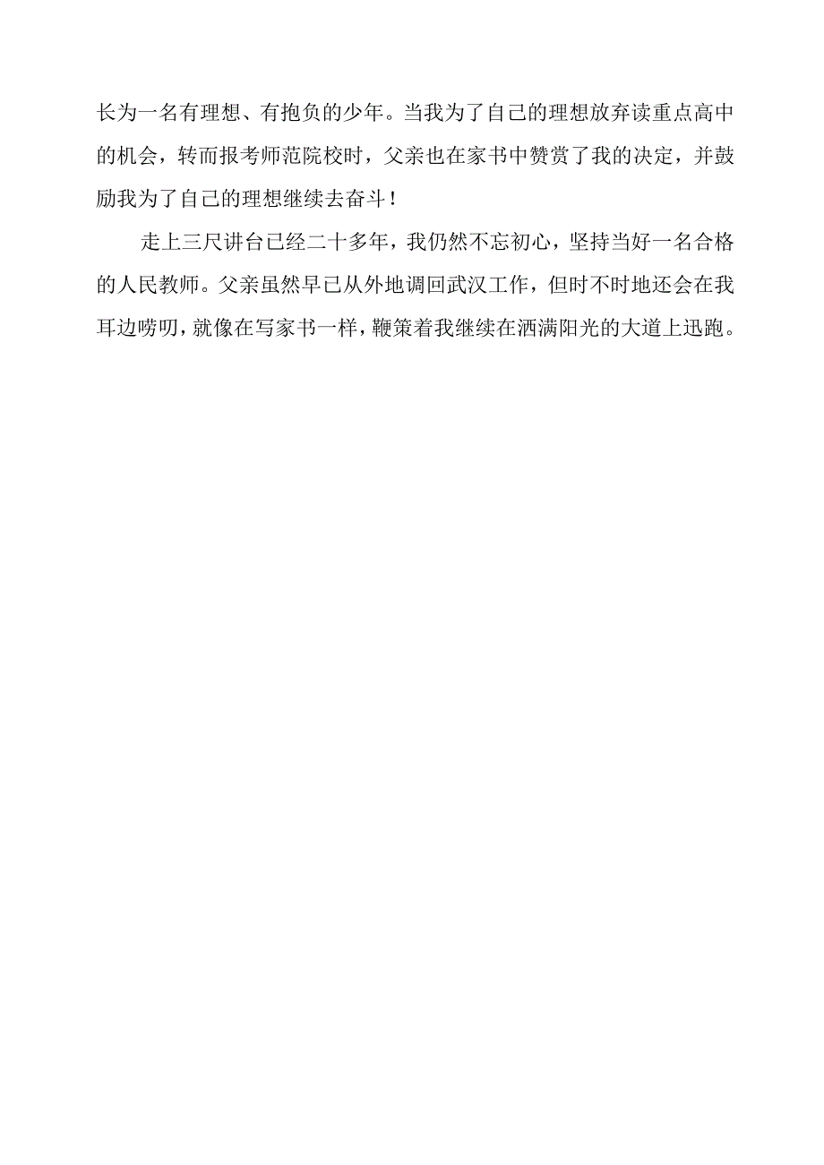 《傅雷家书》读后感.docx_第3页