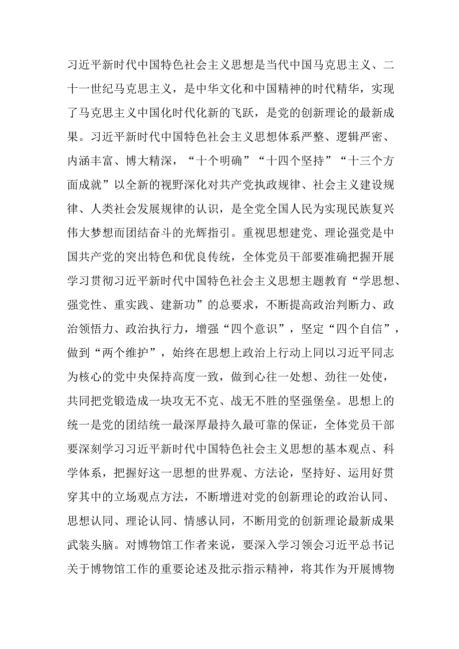 主题教育党课：从主题教育中凝聚奋进力量用党的创新理论推动博物馆事业高质量发展.docx_第2页