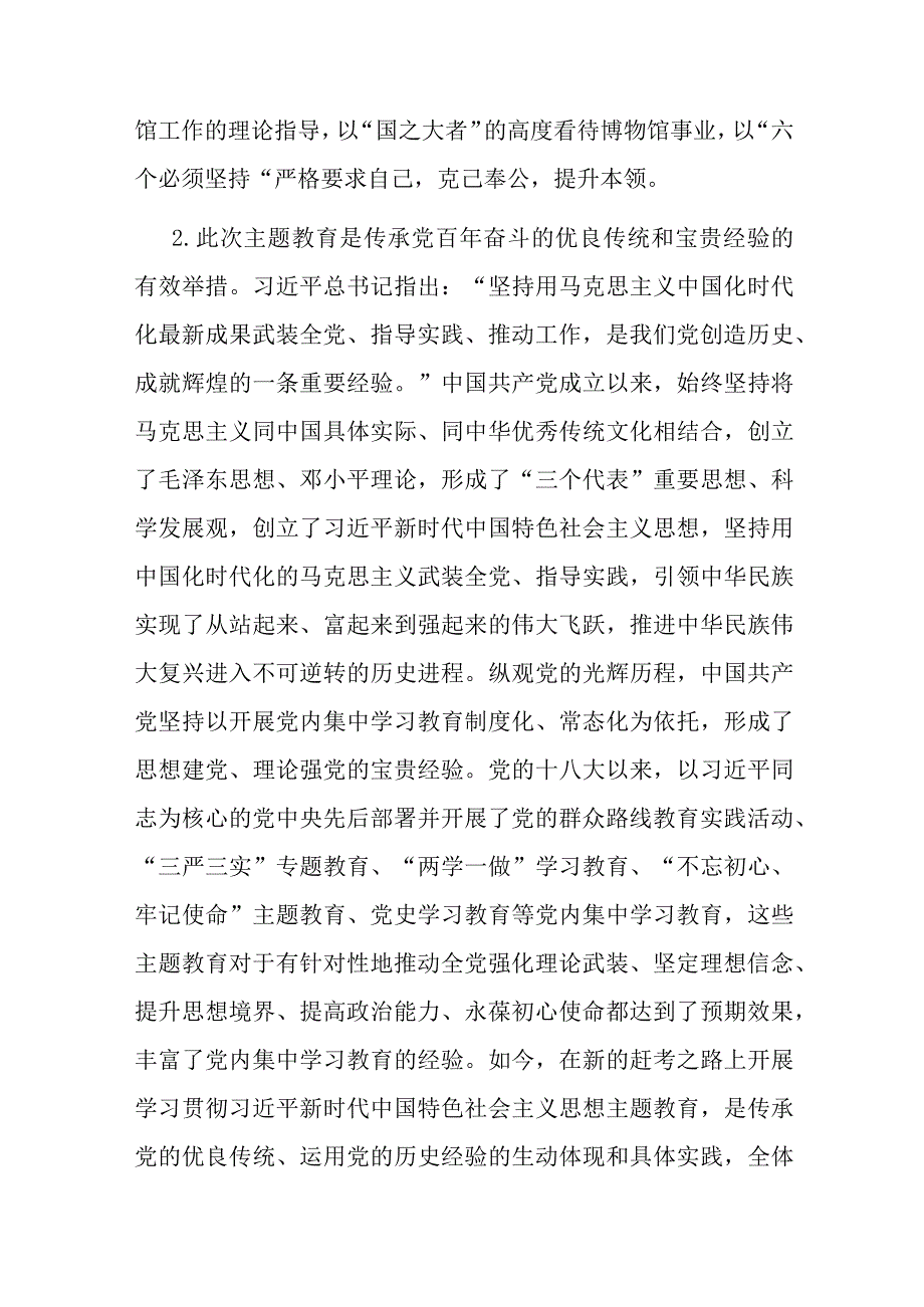 主题教育党课：从主题教育中凝聚奋进力量用党的创新理论推动博物馆事业高质量发展.docx_第3页