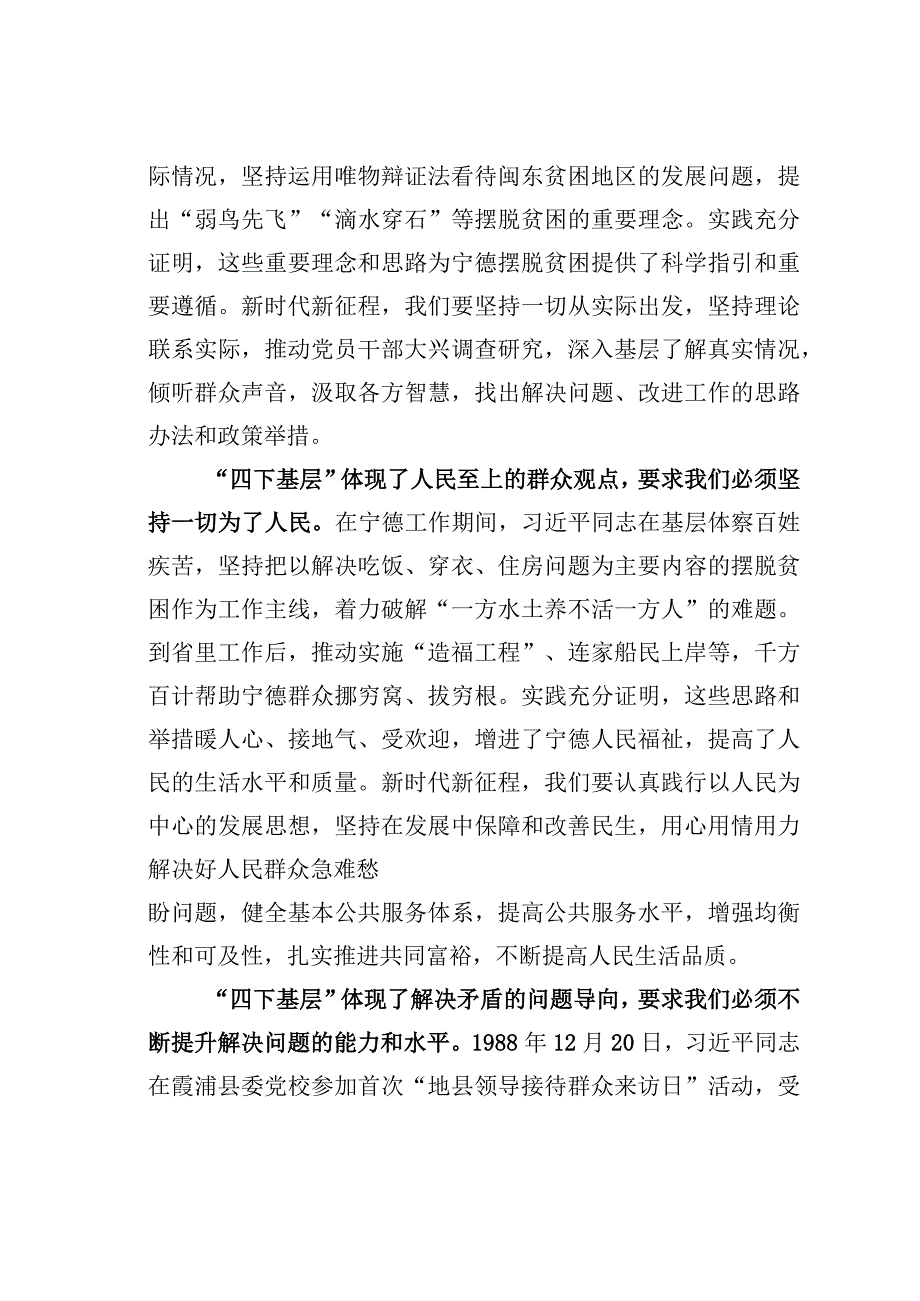 “四下基层”在新时代彰显巨大时代价值和强大生命力.docx_第2页