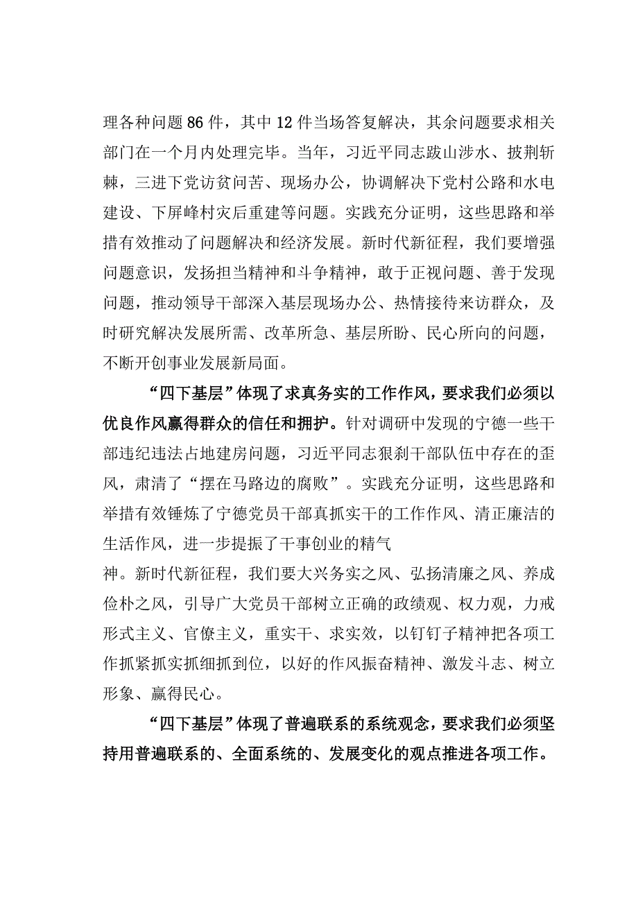 “四下基层”在新时代彰显巨大时代价值和强大生命力.docx_第3页