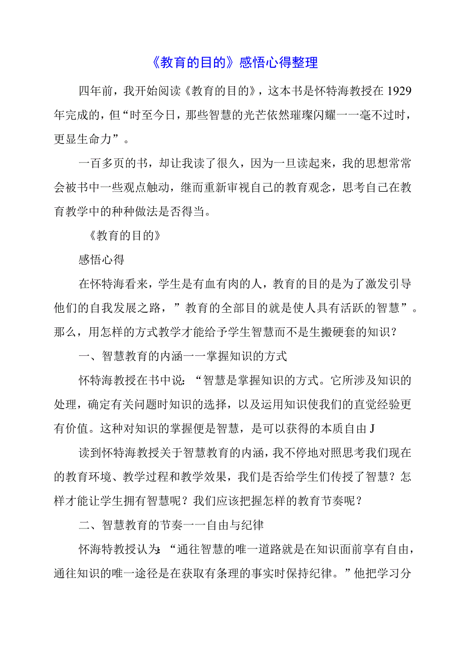 《教育的目的》感悟心得整理.docx_第1页