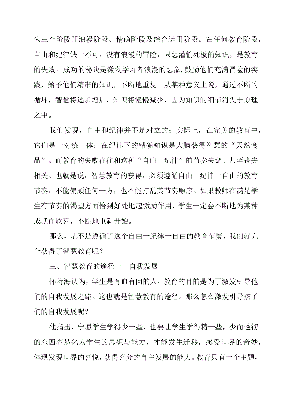 《教育的目的》感悟心得整理.docx_第2页