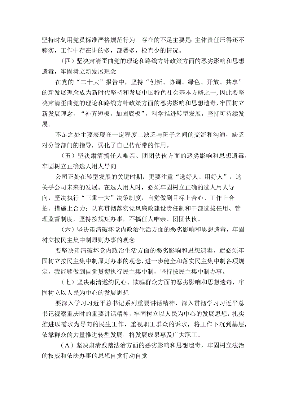 企业组织生活会对照检查材料范文2023-2023年度(精选6篇).docx_第2页