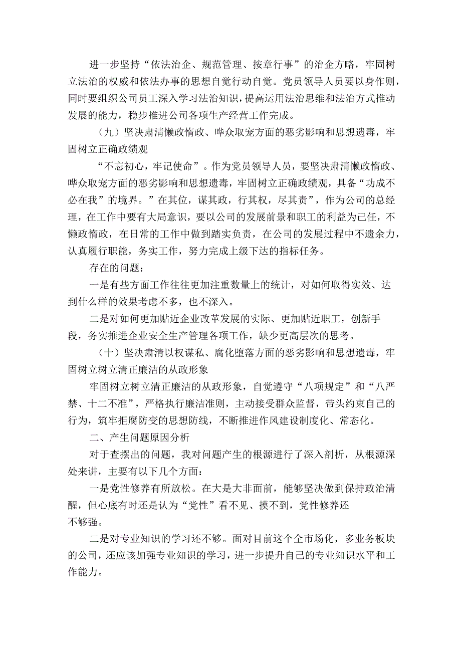 企业组织生活会对照检查材料范文2023-2023年度(精选6篇).docx_第3页