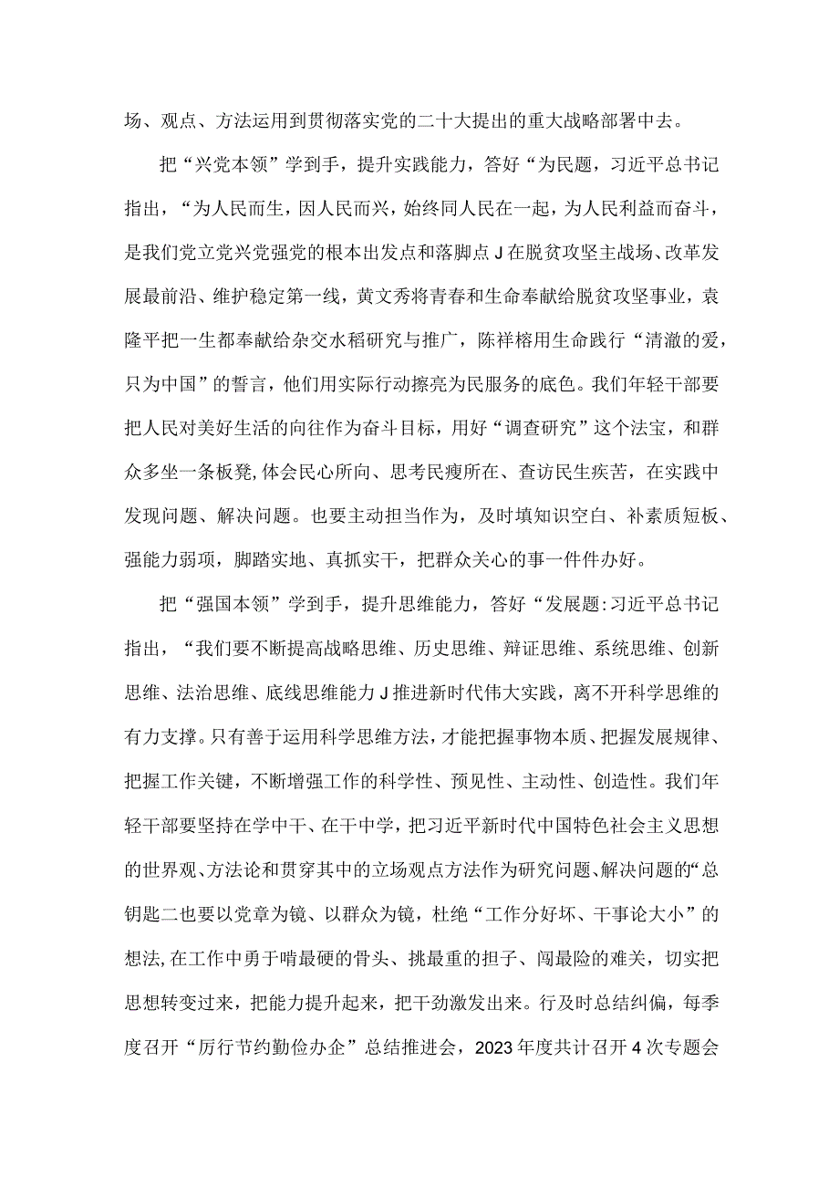 以学铸魂、以学增智、以学正风、以学促干专题学习研讨交流心得体会发言材料【两篇文】.docx_第2页