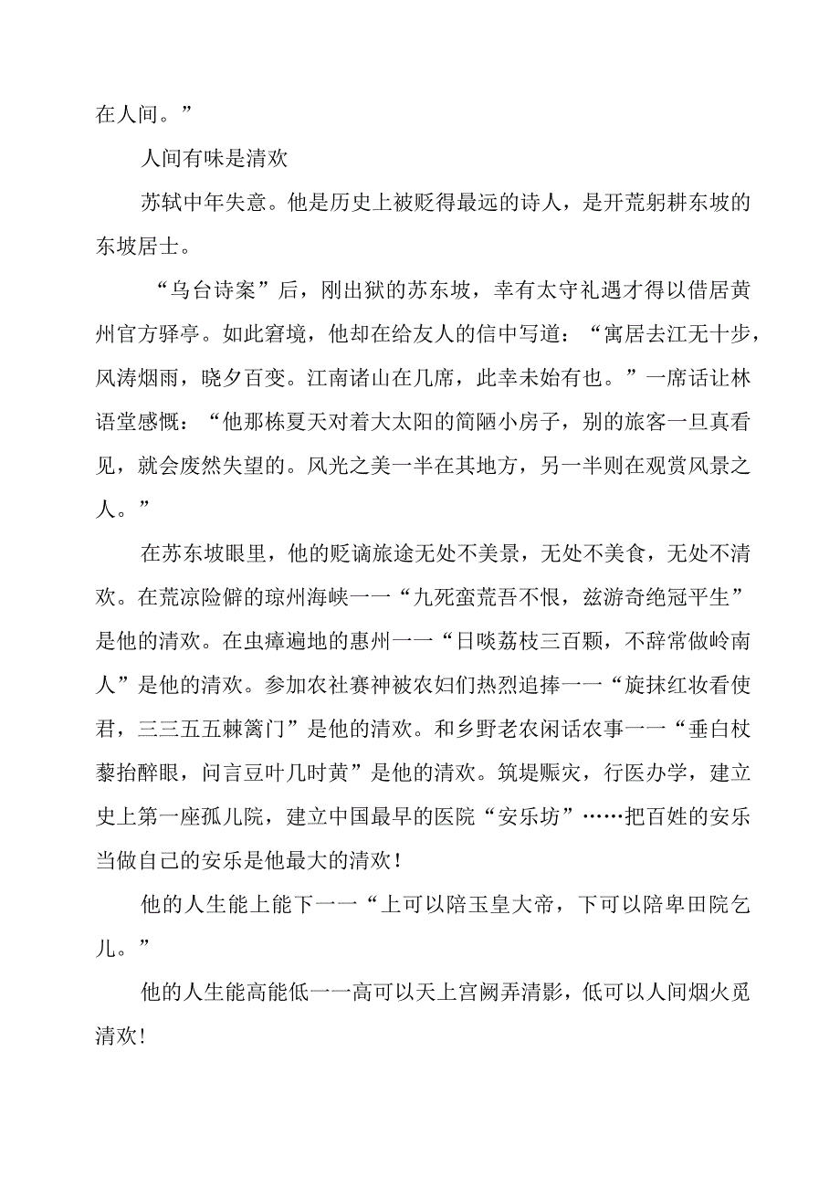 《苏东坡传》感悟心得分享.docx_第2页