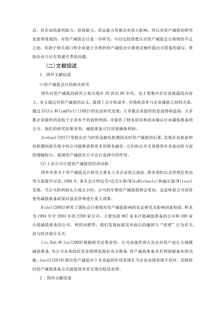 【《S公司资产减值中现存问题及解决建议研究（论文）》8700字】.docx_第3页