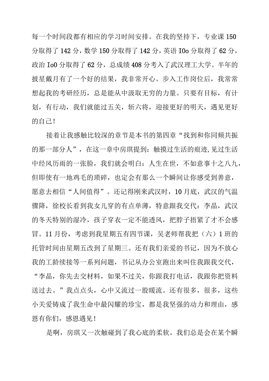 《真希望你也喜欢自己》感悟心得.docx_第2页