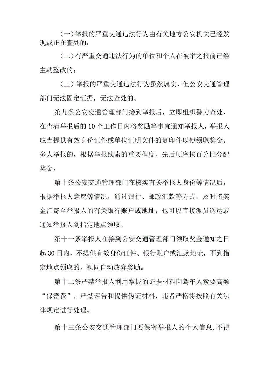 举报严重交通违法行为奖励办法.docx_第3页