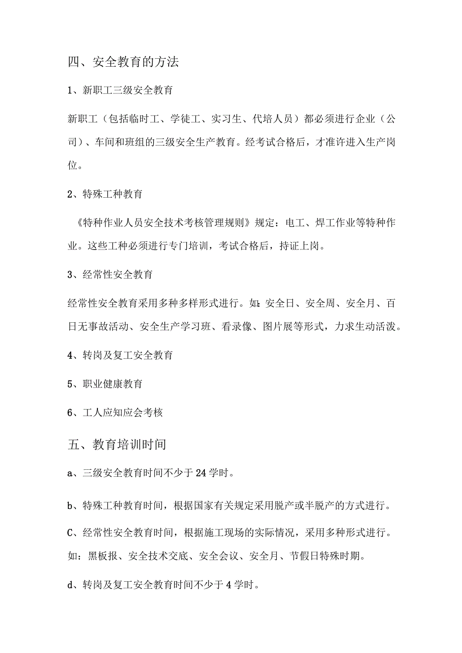 企业安全教育培训计划及安排表.docx_第3页