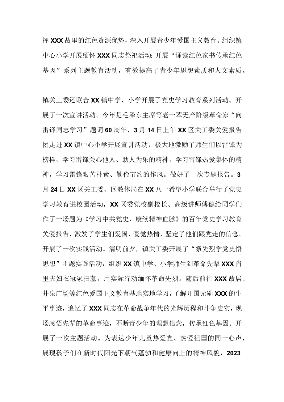 XX镇关工委2023年半年工作情况总结.docx_第2页