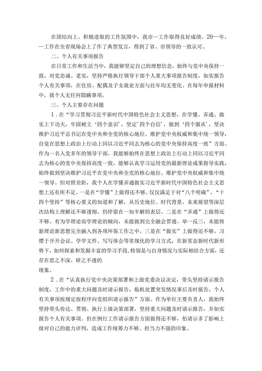 人大民主生活会发言范文2023-2023年度六篇.docx_第2页