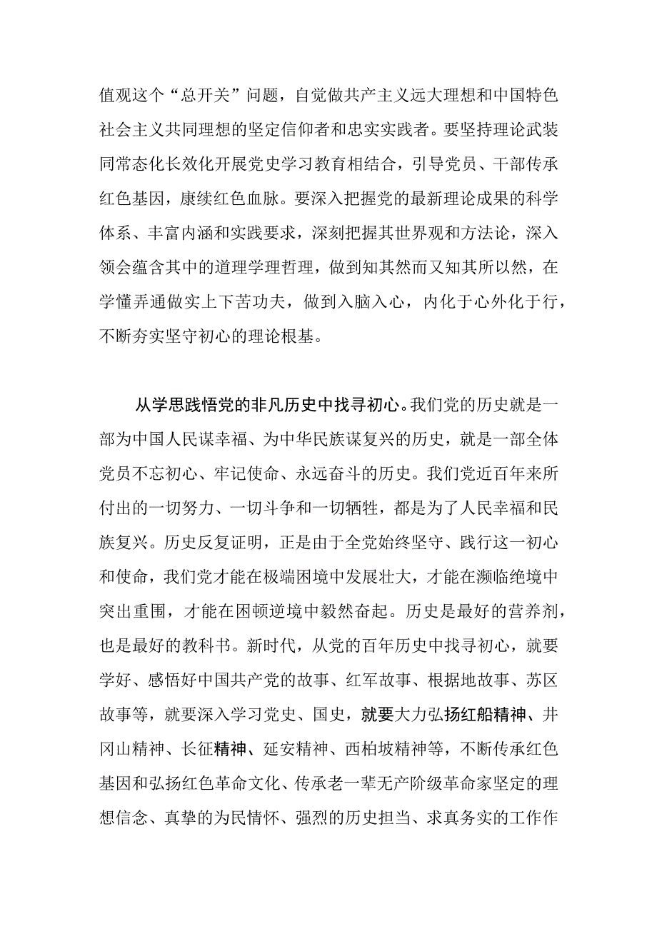 【常委宣传部长主题教育研讨发言】以学铸魂让初心保质保鲜.docx_第2页