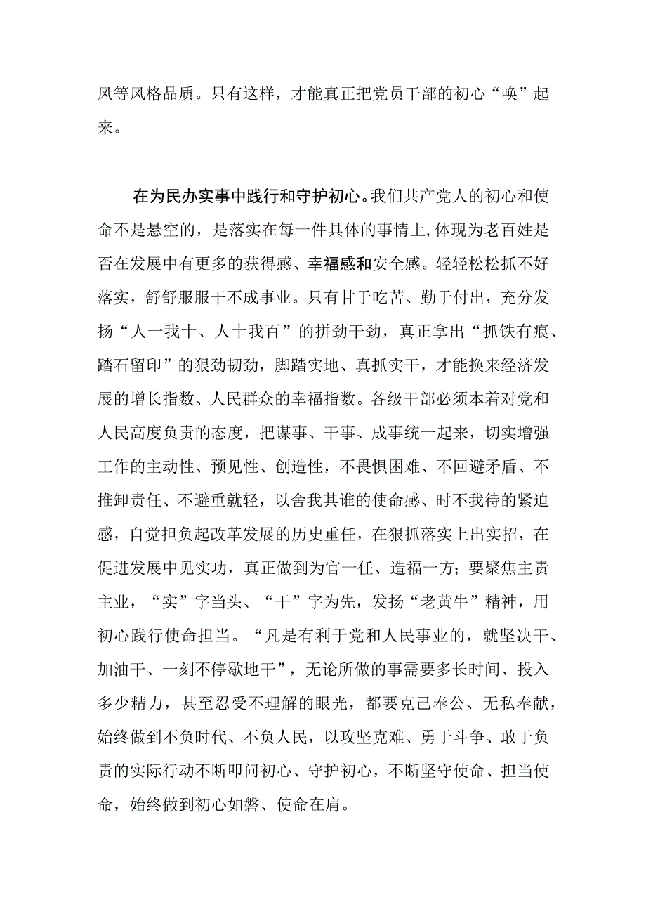 【常委宣传部长主题教育研讨发言】以学铸魂让初心保质保鲜.docx_第3页