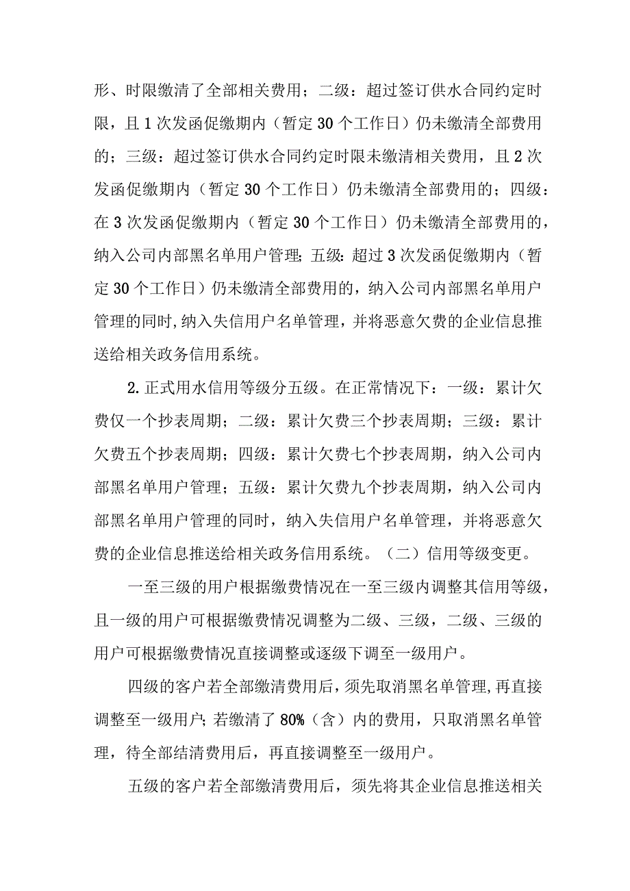 供排水有限责任公司客户信用等级管理制度（试行）.docx_第2页