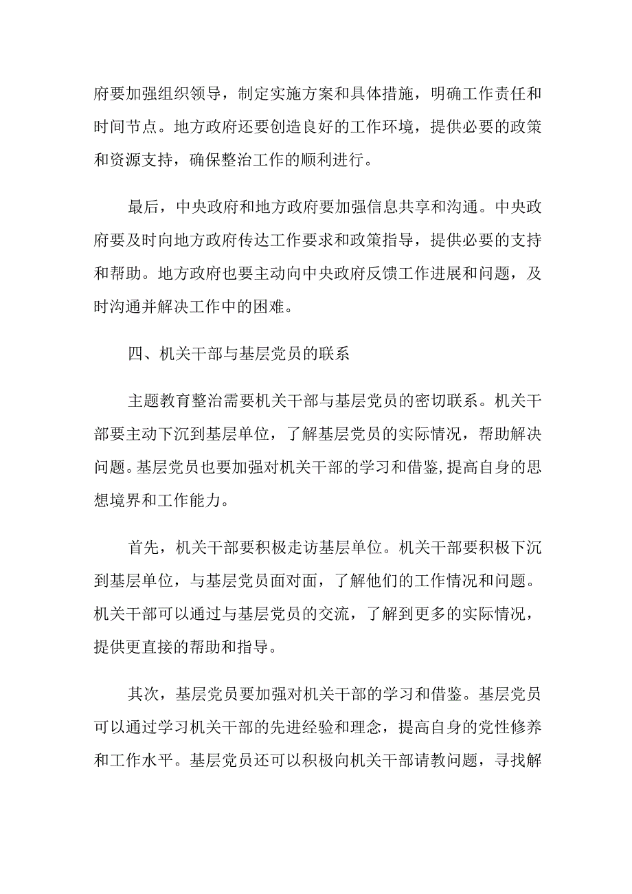 主题教育整治上下联动.docx_第3页