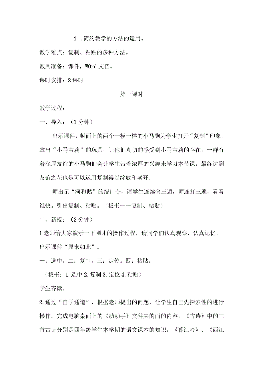 《小x巧复制》_《小x巧复制》教学设计微课公开课教案教学设计课件.docx_第2页