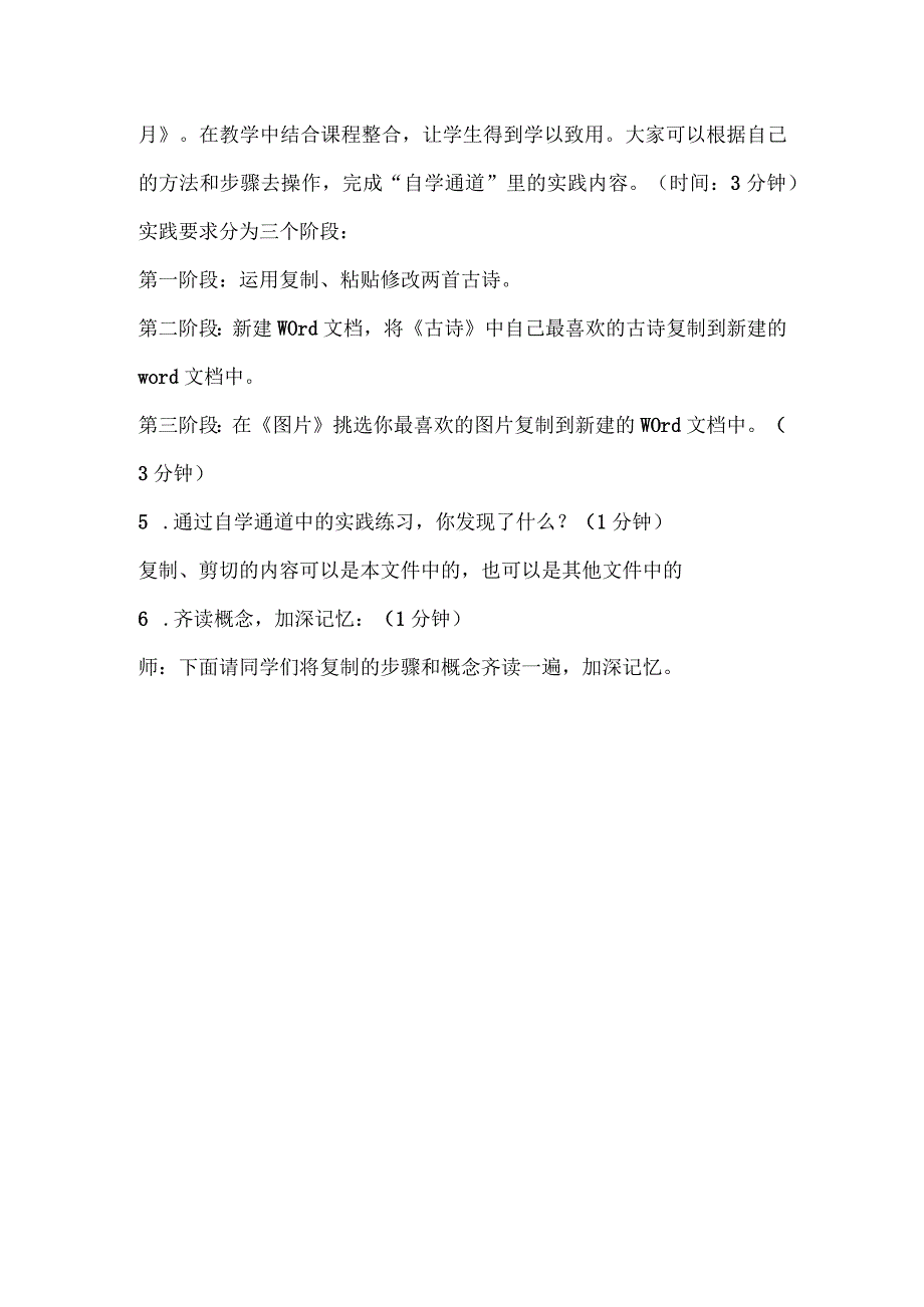 《小x巧复制》_《小x巧复制》教学设计微课公开课教案教学设计课件.docx_第3页