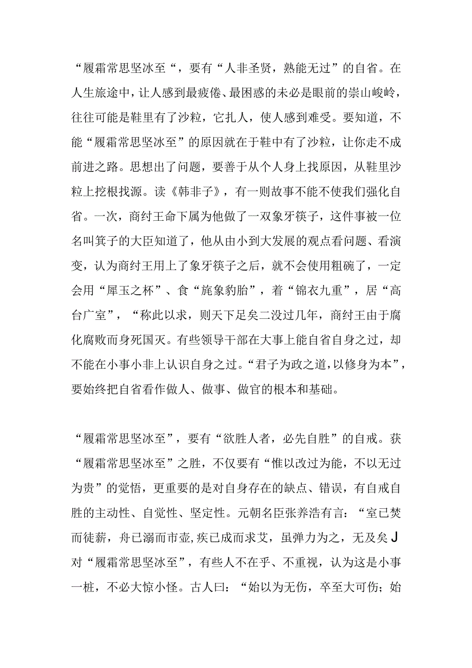 【中心组研讨发言】履霜常思坚冰至.docx_第2页