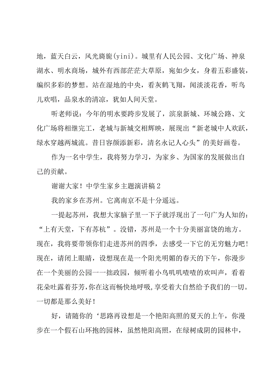 中学生家乡主题演讲稿.docx_第2页