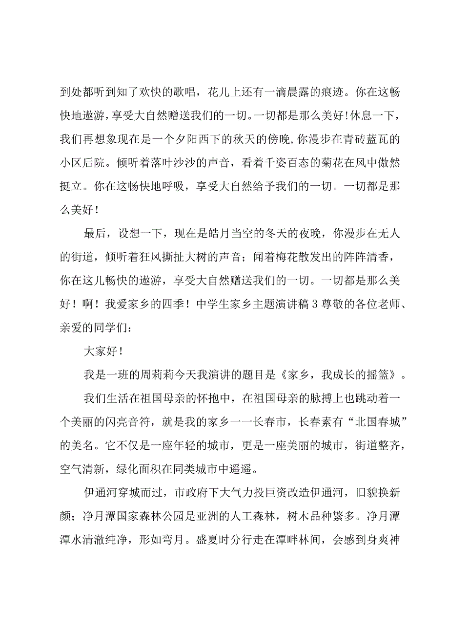 中学生家乡主题演讲稿.docx_第3页