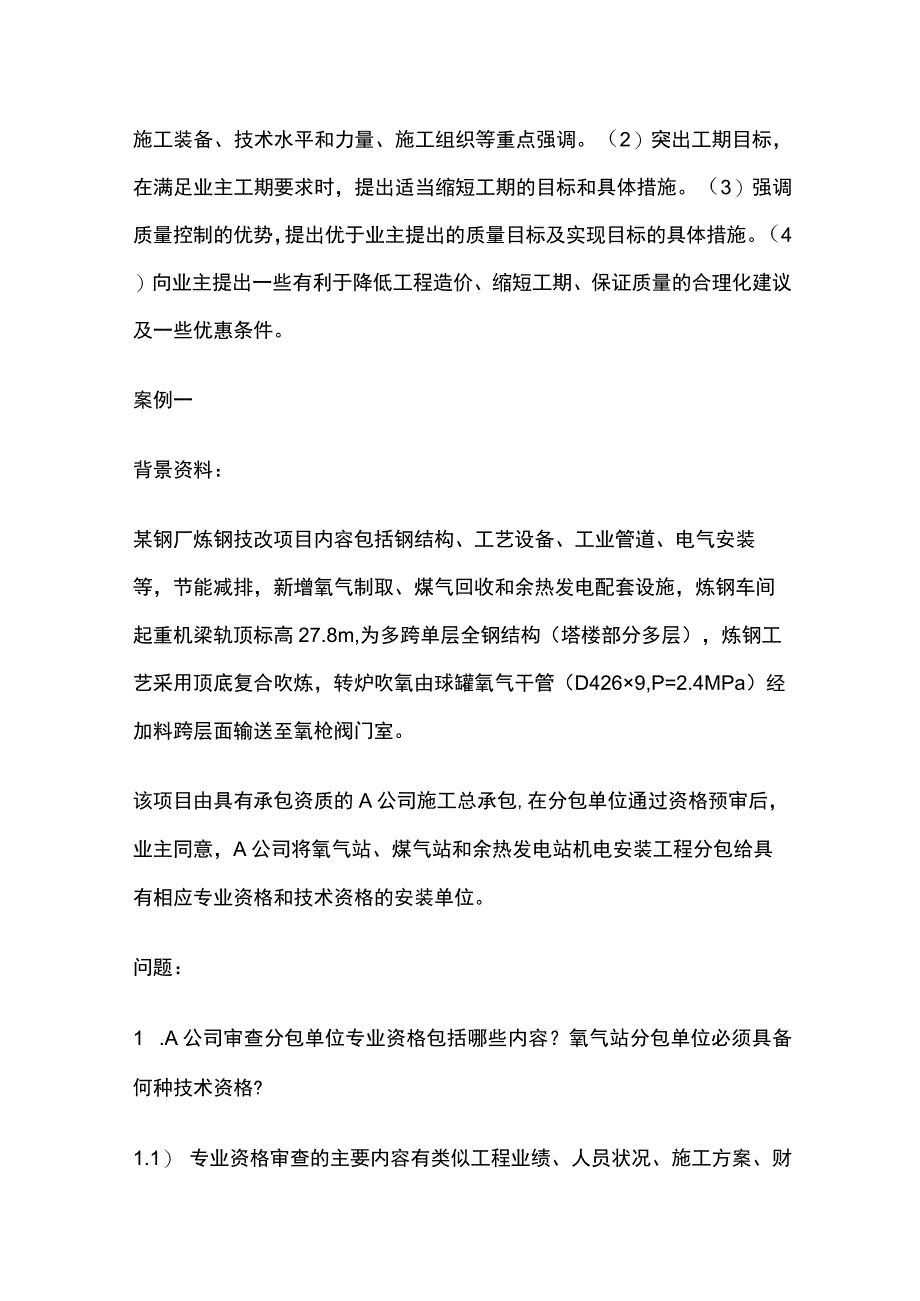 一建机电实务考试 机电工程施工招标投标管理 全考点梳理.docx_第3页