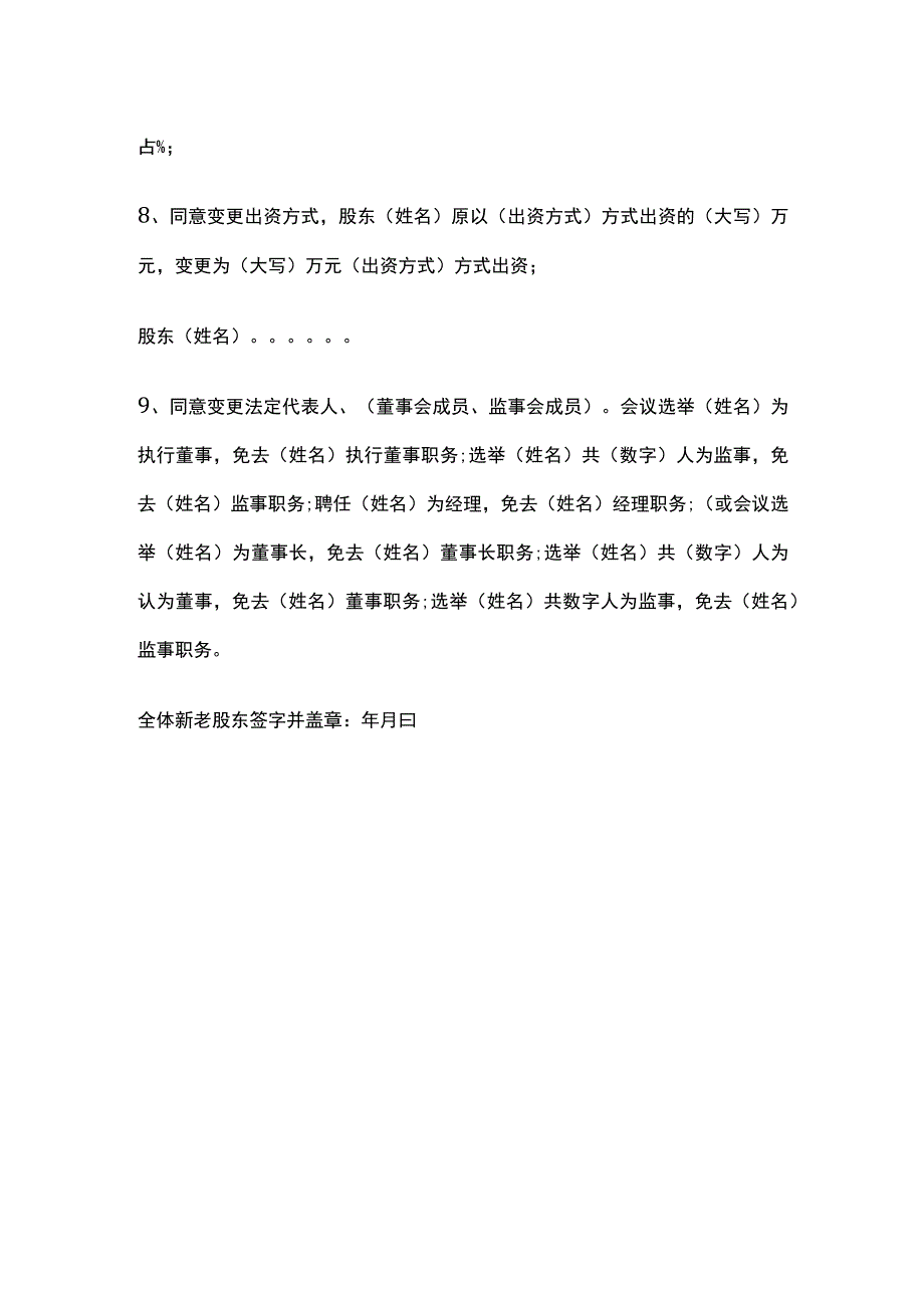 公司年终股东会议决议模板.docx_第2页