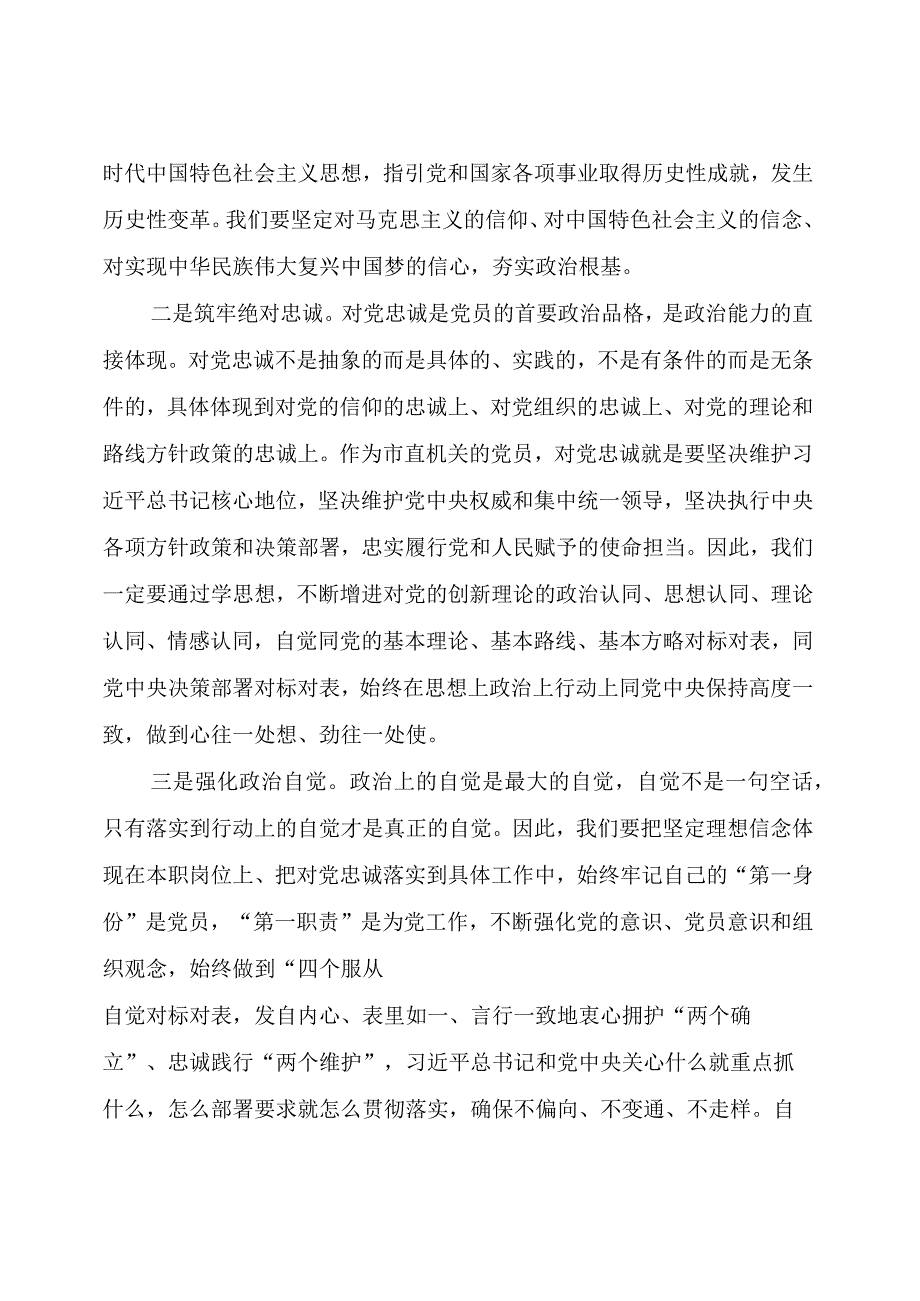 主题教育：在第二批主题教育推进会上的讲话.docx_第2页