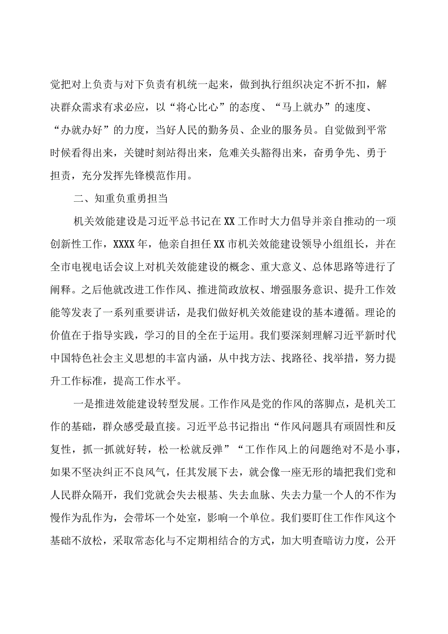 主题教育：在第二批主题教育推进会上的讲话.docx_第3页