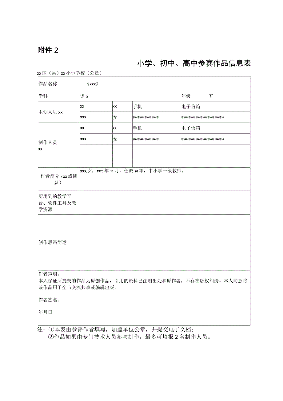 《将相和》微课_x微课公开课教案教学设计课件.docx_第1页