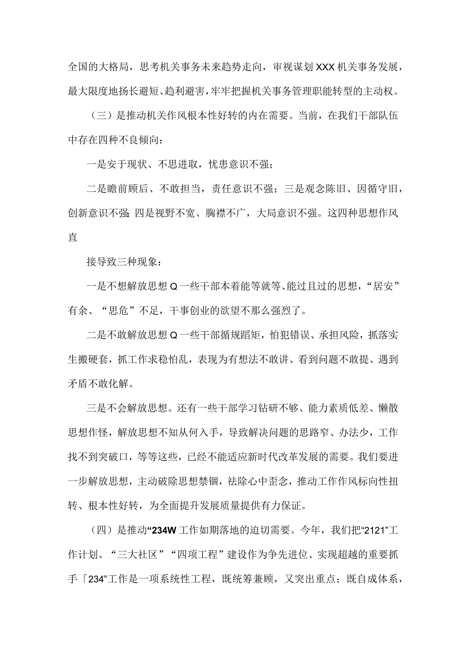 两篇：2023年关于学习贯彻牢记嘱托、感恩奋进、走在前列的交流发言材料.docx_第3页