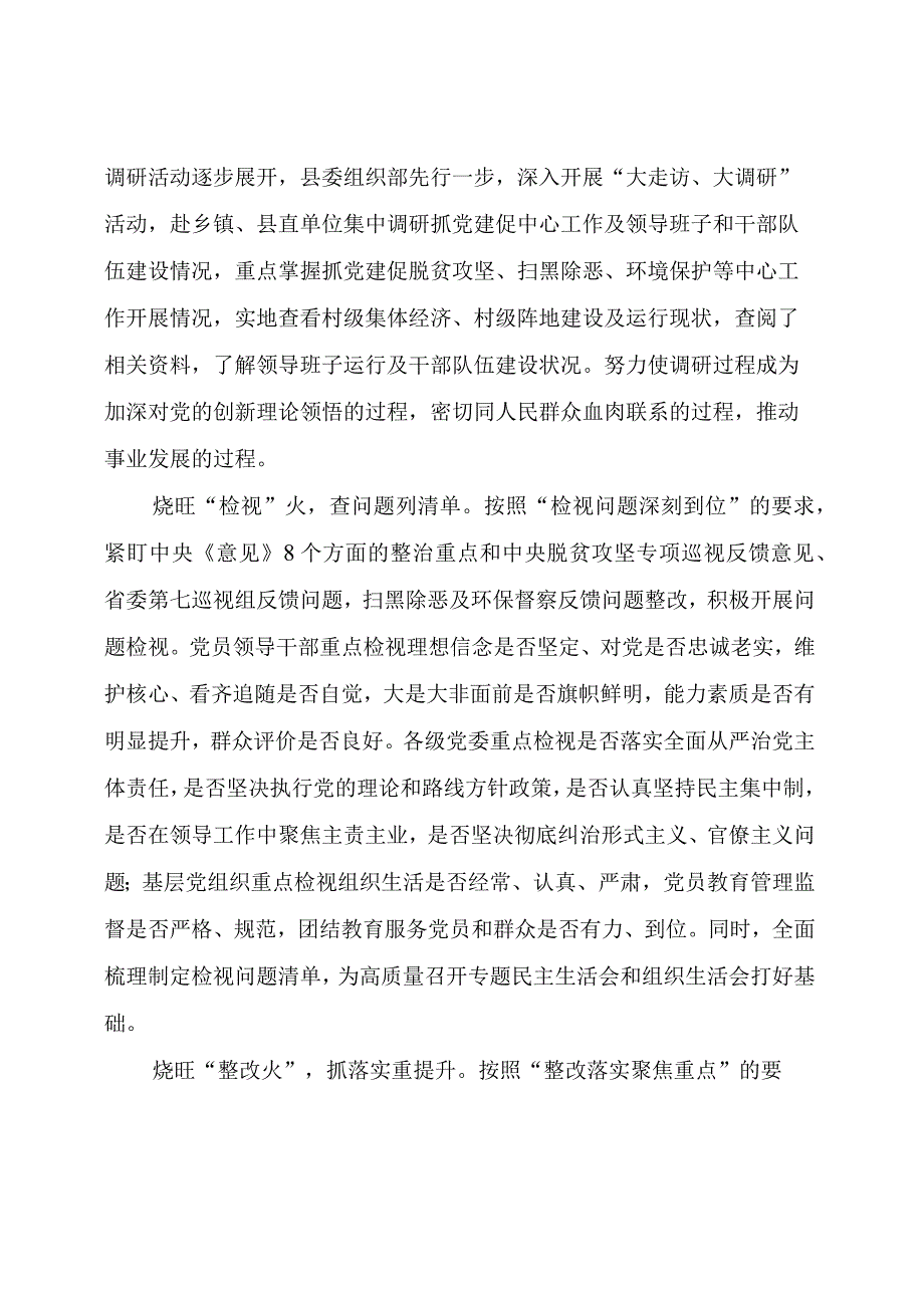 主题教育：主题教育创新做法简报（一）：“四大措施”烧旺“四把火”.docx_第2页