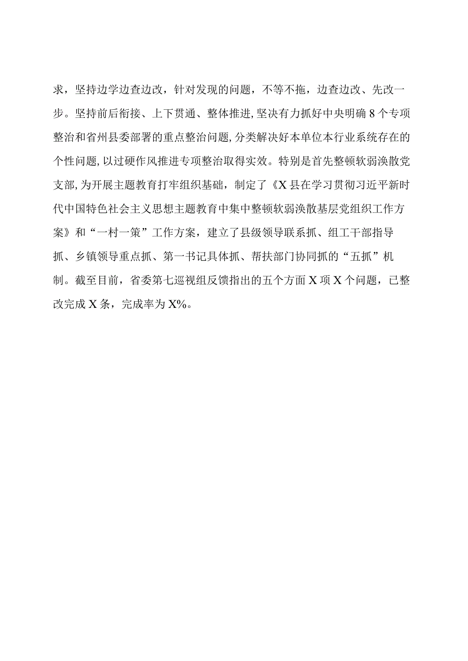 主题教育：主题教育创新做法简报（一）：“四大措施”烧旺“四把火”.docx_第3页