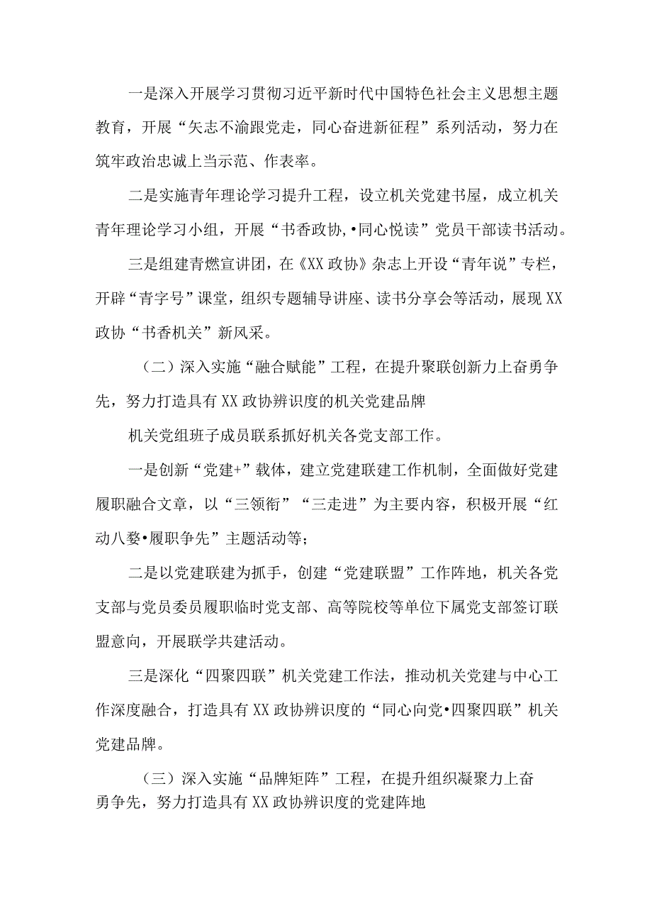 “强党建、促融合、提质效”市政协机关打造机关党建高地实施方案.docx_第2页