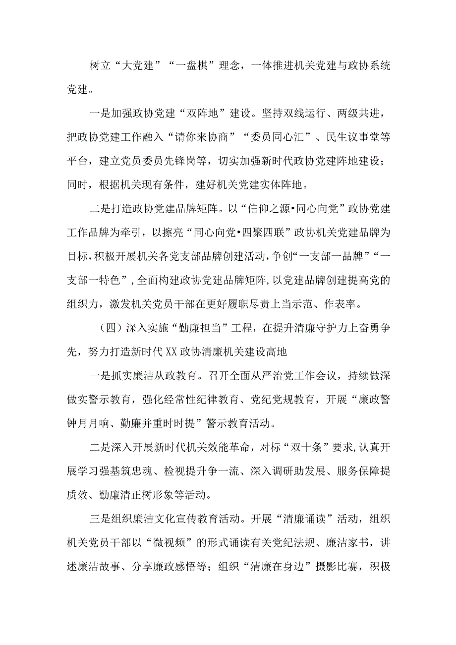 “强党建、促融合、提质效”市政协机关打造机关党建高地实施方案.docx_第3页