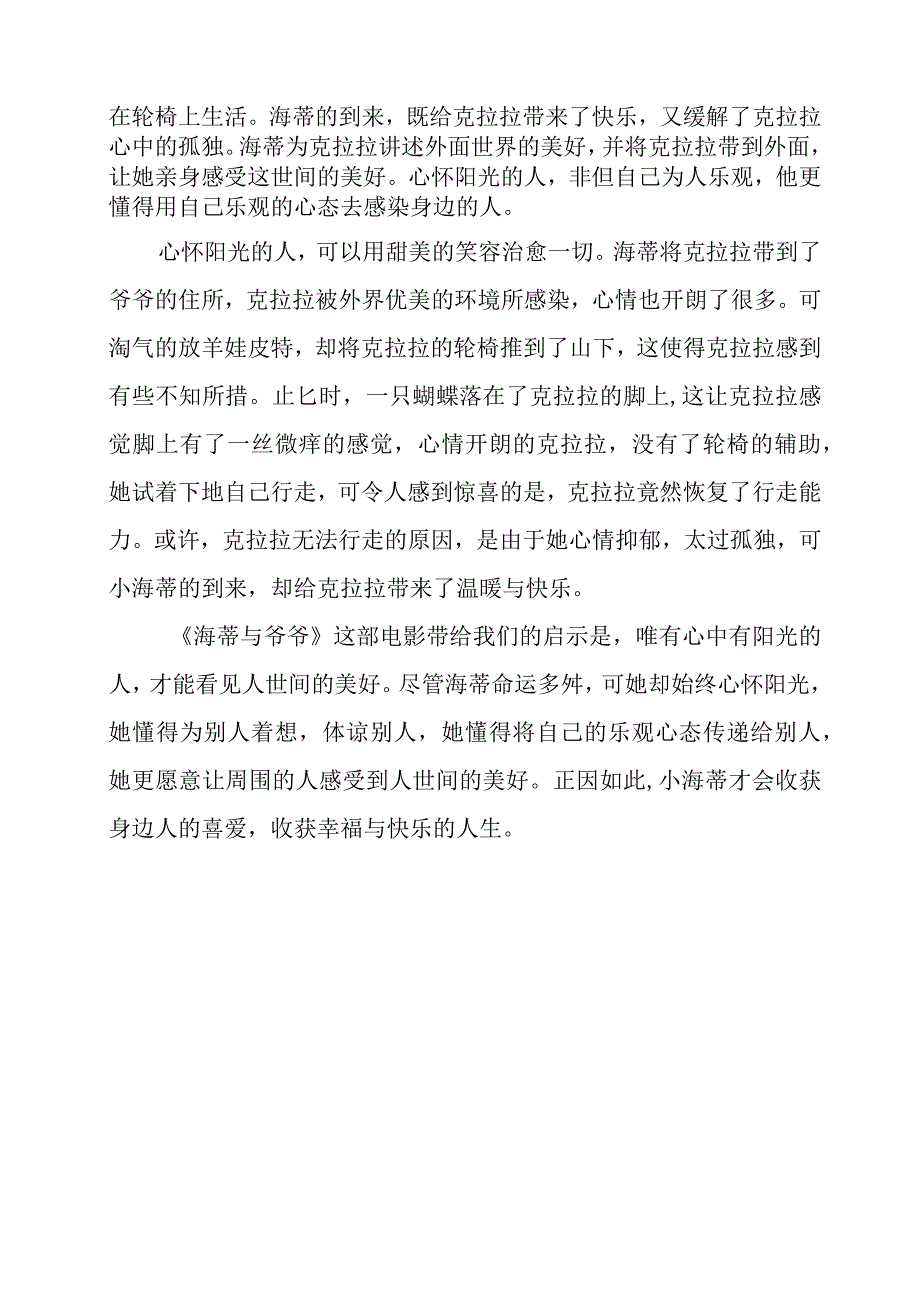 《海蒂与爷爷》观后感.docx_第2页