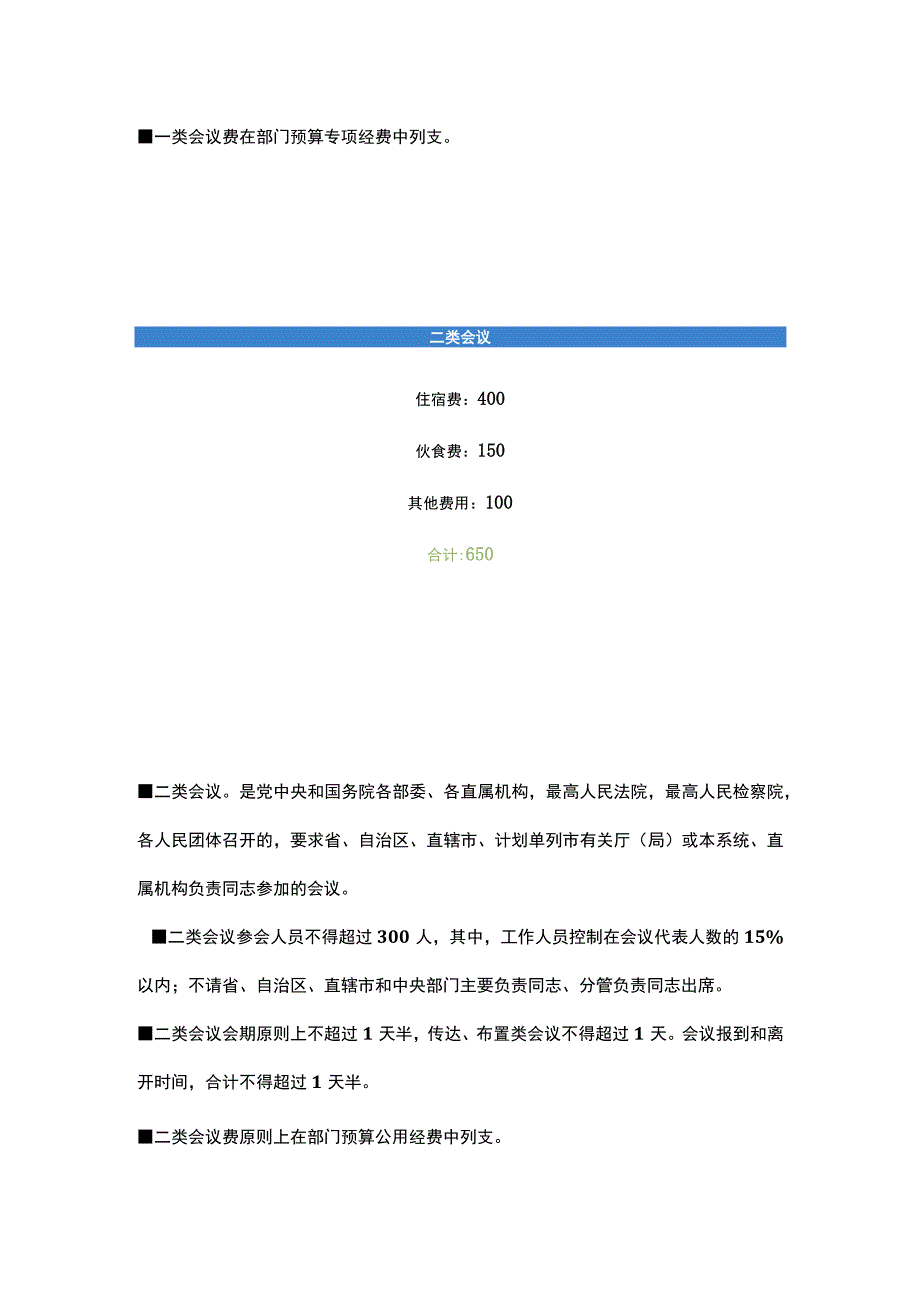 会议费用报销标准.docx_第2页